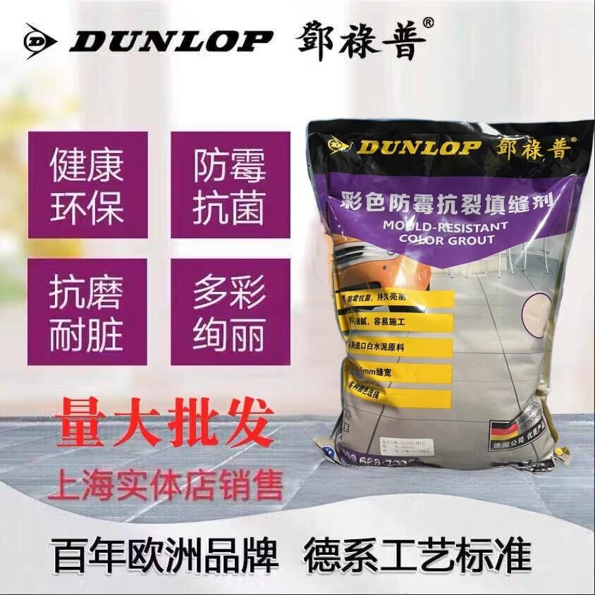 邓禄普彩色瓷砖填缝剂勾缝剂防水霉耐磨地砖专用水泥基填充剂缝粉