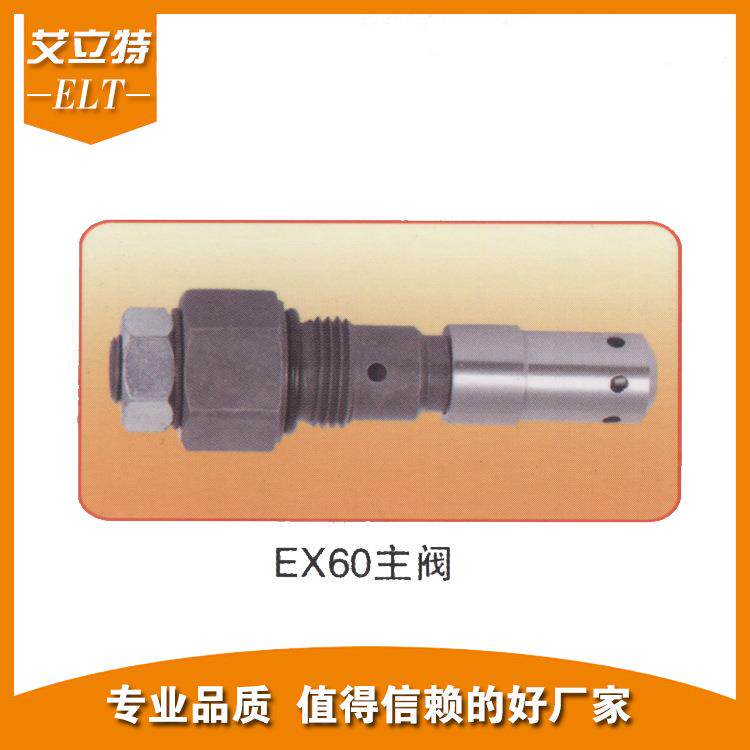 适用日立EX60挖掘机主阀控制阀液压阀配件量大从优