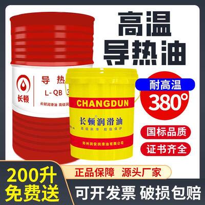 导热油耐高温300度350号传热油L-QB300LQ-C320反应釜夹层高温大桶