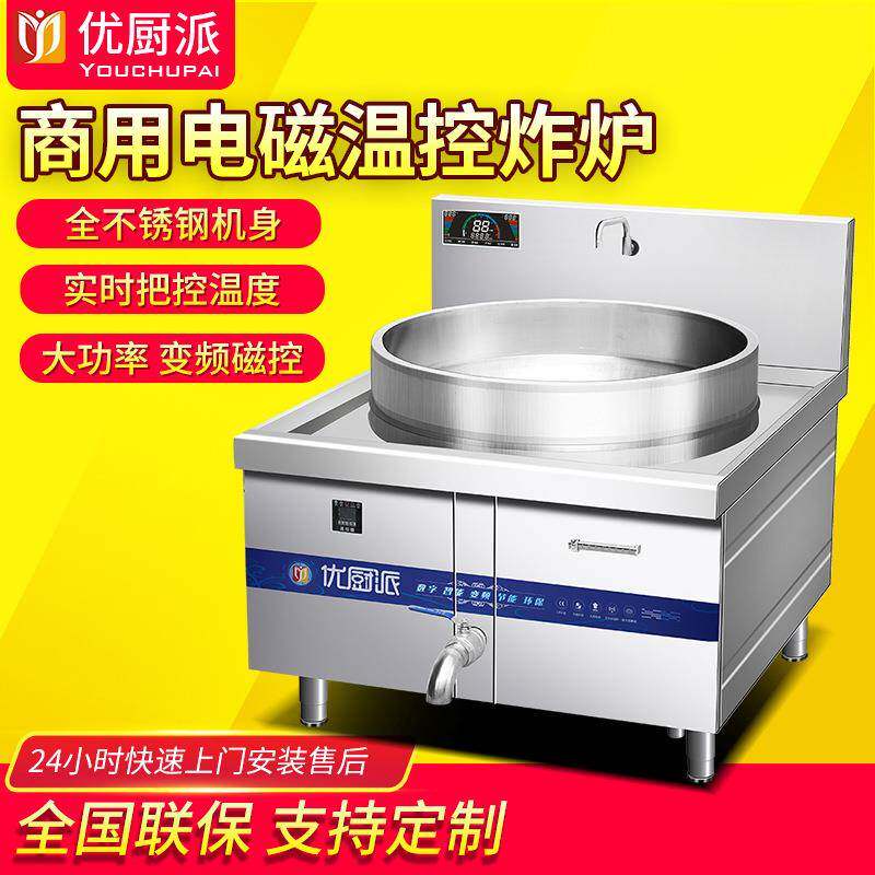 商用电磁油炸炉大容量保温卤肉牛羊肉汤锅定温电炸锅电炸炉