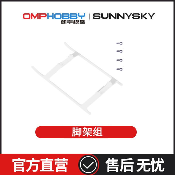 朗宇OMPHOBBY航模配件 M2 V3 PRO 脚架组 OSHM2417图片
