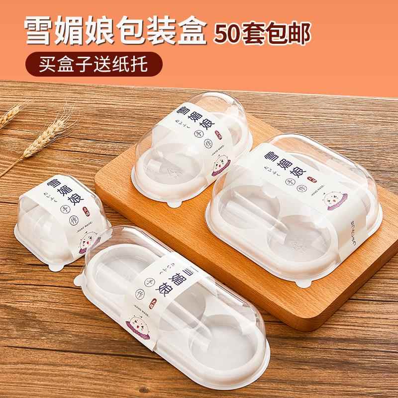 雪媚娘包装盒单个包装盒子大福雪梅娘1/2/3/4粒装 带纸托专用贴纸