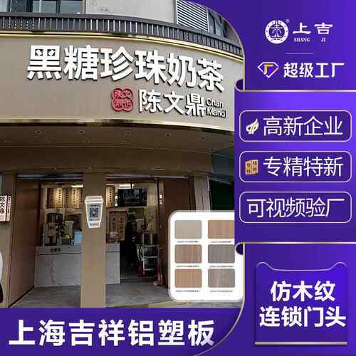 上海吉祥铝塑板4mm仿木纹整板复合板材室内外墙板墙面装饰板材