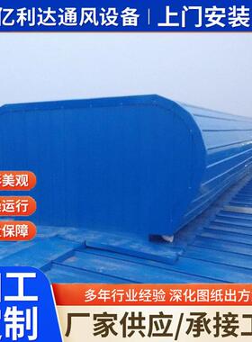 钢结构通风气楼18J621-3TC3厂房顺坡通风天窗流线型电动通风气楼