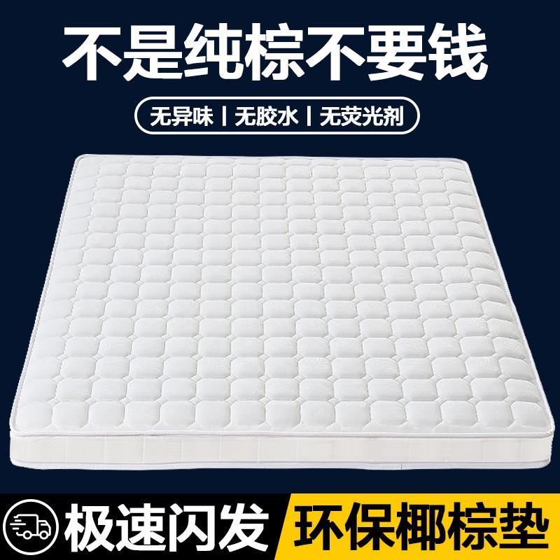 床垫子椰棕天然环保棕垫0胶水硬的护脊1.5米可定制粽榈榻榻米折叠