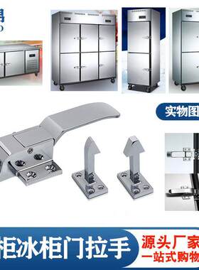 通宝成云冰柜冰柜通用型冰箱柜门把手烘箱把手冷藏冻工作台门手柄