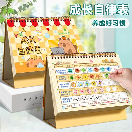 自律打卡本学习计划表每日学生日程本习惯养成时间管理规划计划本