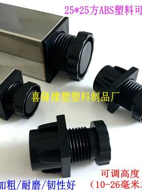 25/30/38/40/50/60/76方圆调节脚ABS塑料调节脚高度脚塞整体橱柜