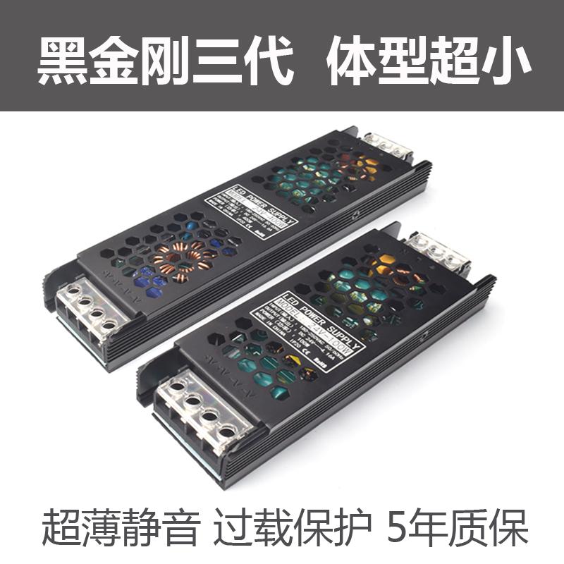 led灯带开关电源220V转12V24V灯条发光字薄款黑金刚恒压变压器