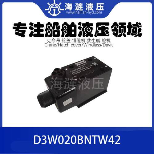 船用方向控制阀电磁阀D3W020BNTW42 SOLENOID VALVE