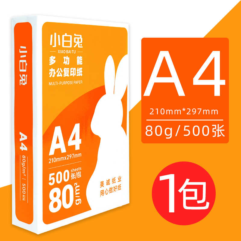 厂家直销小白兔a4纸足重足张打印纸整箱批a4纸80g复印纸500张一包
