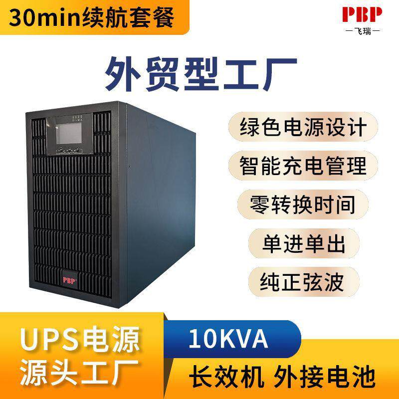 在线ups电源企业10KVA大功率不间断ups机房监控应急ups主机电源