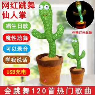 魔性生日礼物唱歌早教儿童仙人掌玩具哄娃毛绒玩具复读婴儿电动