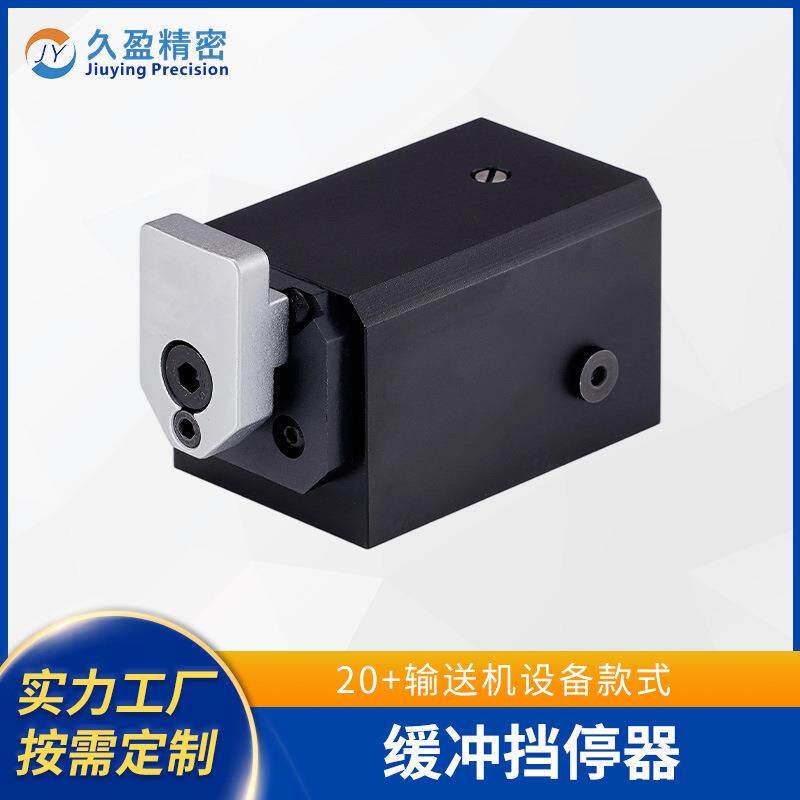 流水线阻挡器缓冲挡停器JY-ZDT-C-20位置检测自动化控制输送配件