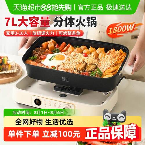 利仁电火锅7L两件式大容量火锅电锅电炒锅快煮锅专用锅