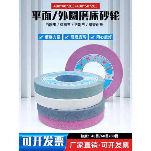 400*50/40*203平面磨床砂轮500*50*203/450*75*203外圆磨陶瓷磨床