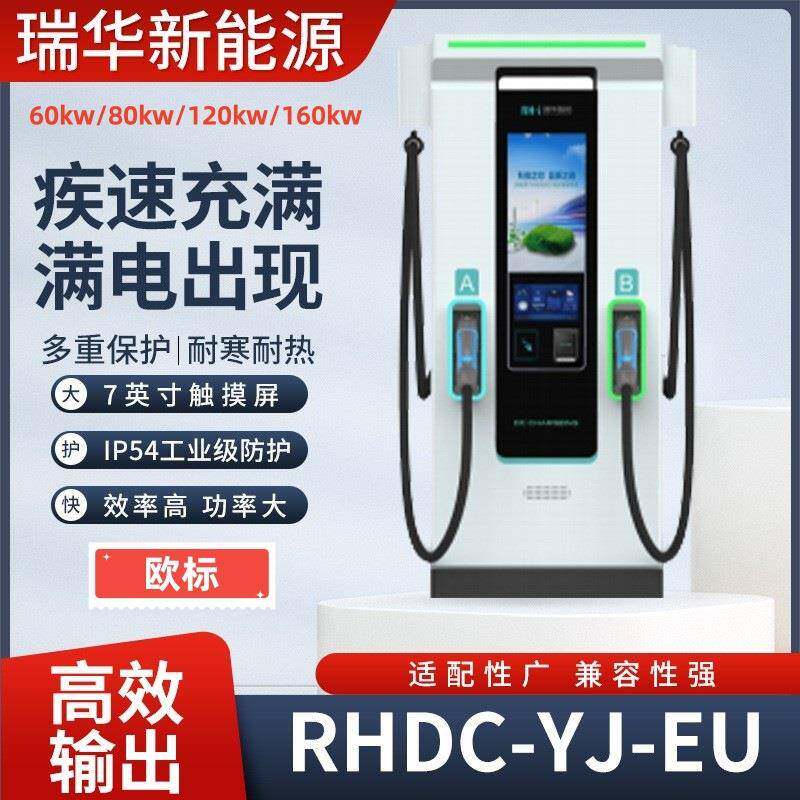 JursmarSmartChargeEUStandardDCEVCharger飓马智能充电桩