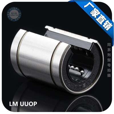 开口直线轴承 LM25UUOP 内径25*40*59mm 开放型 光轴轴承 轴承钢