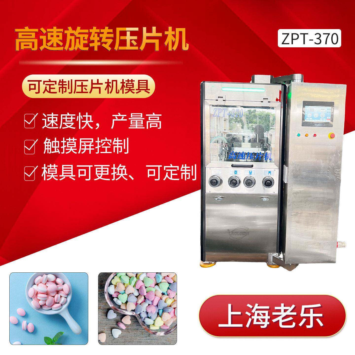 ZPT-370速压片机粉末制压片机含预压、主压材压片机