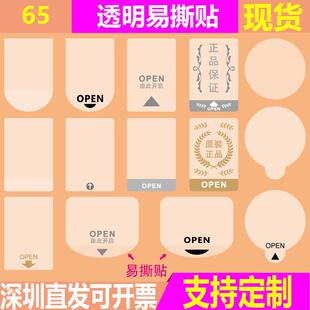 间隔易撕贴OPEN尾部无胶透明箭头标签包装 盒化妆品封口贴不干胶贴