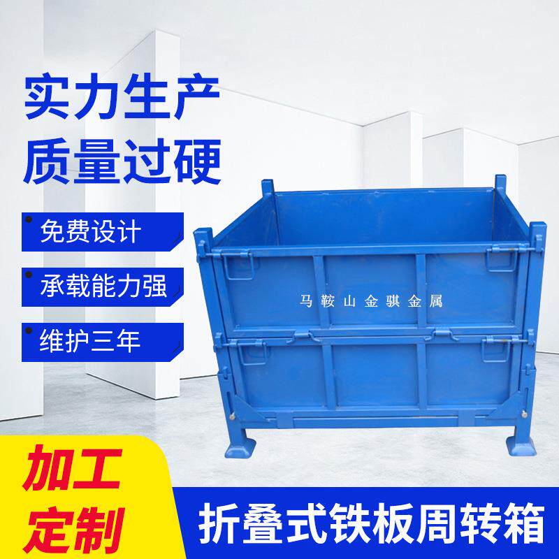 折叠式周转箱货物钢板箱运输物流金属折叠料箱非标定钢周转箱