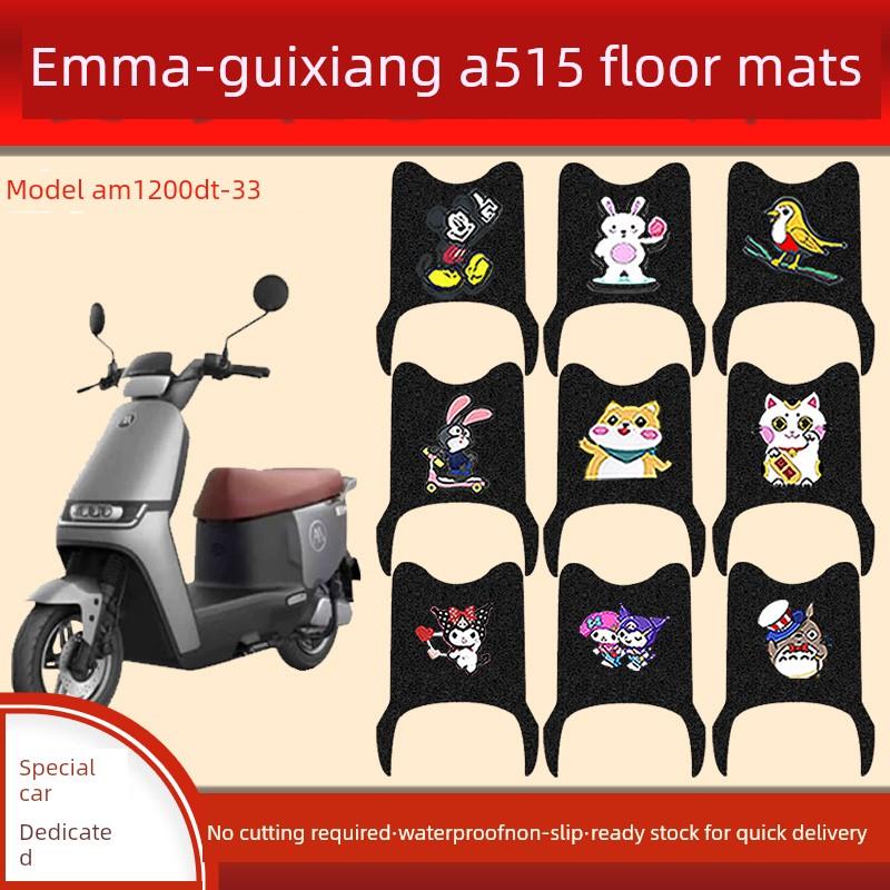 适用爱玛礼想A515电动车脚垫专用AM1200DT-33防水防滑丝圈脚踩垫
