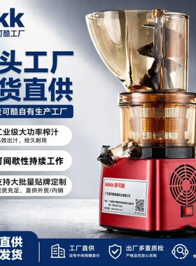 麦可酷商用原汁机大口径防堵渣果汁机渣汁分离大功率果汁榨汁机