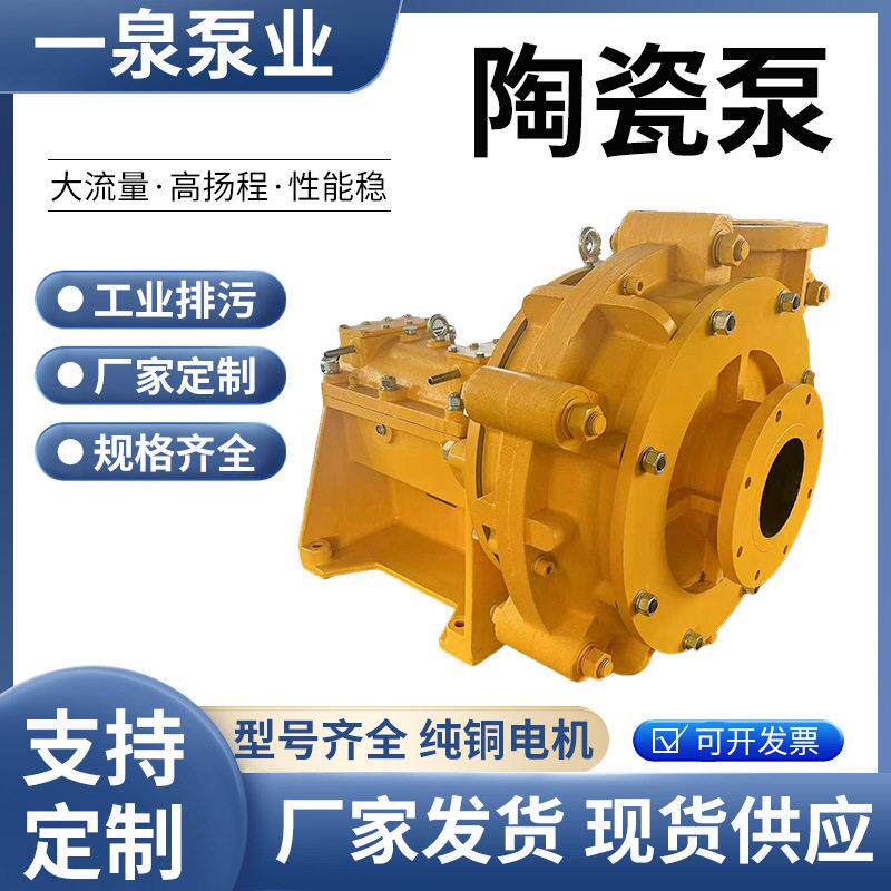 厂家陶瓷渣浆泵6/4E-AH分数渣浆泵耐腐耐磨矿用浆液泵碳化硅泵