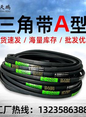 A型三角皮带A53 A54 A55 A56 A57 A58 A59 A60 A61 A62 A63 A64