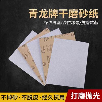 龙牌干磨砂纸CC240目 家具油漆腻子打磨打磨花头八角砂砂带砂布卷