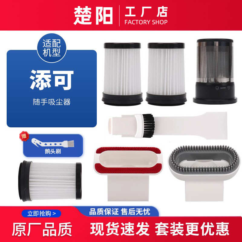 适配添可手持随手吸尘器过滤芯支洗地机配件/耗材