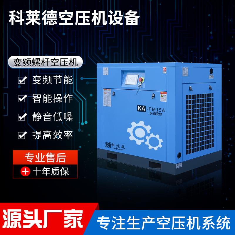 空压机永磁变频螺杆式空气压缩机纺织机械制冷设备用节能省电