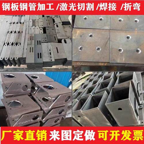钢板钢管激光切割加工镀锌预埋件焊接倒角丝孔数控开孔折弯个性