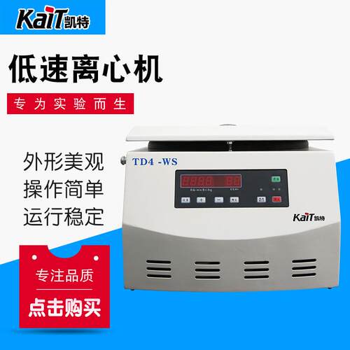 厂家供应台式低速离心机TD4-WS数字显示