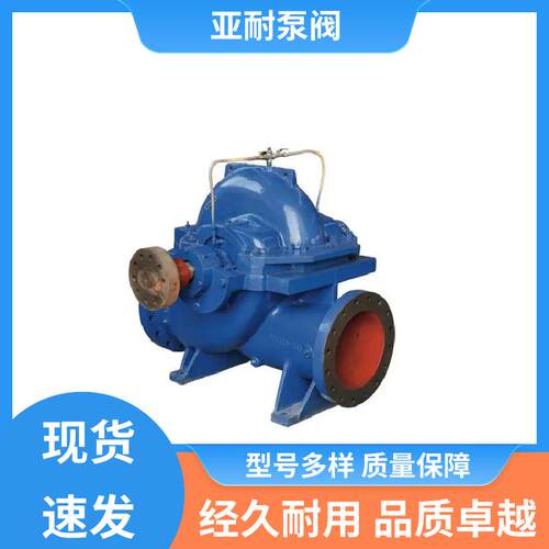 卧式单级中开泵 大口径循环增压双吸泵 铸铁耐磨管道泵