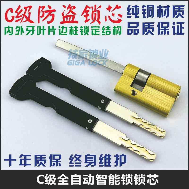 C级全自动指纹锁锁芯智能锁心防盗门单开 带尾巴电子门专用应急锁