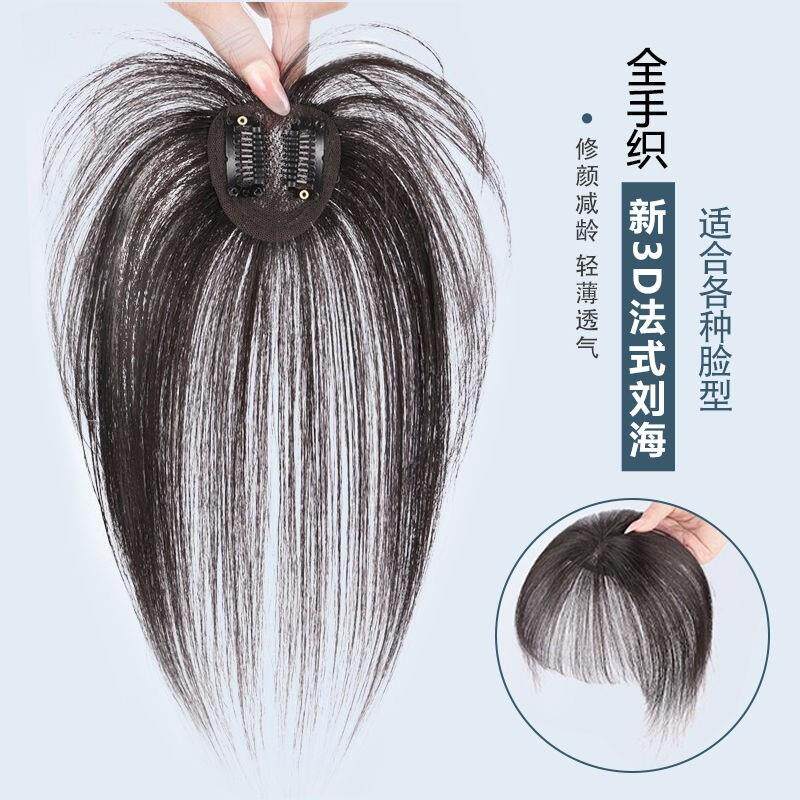 3d法式浏海假发片超轻薄真人发丝遮额头自然无痕补发片八字发型