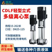 CDL高扬立程增压道水泵式 多级泵不FWU锈钢冷热水循环管离心泵