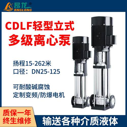 CDL高扬程增压管道水泵 立式多级泵不锈钢冷热水循环离心泵