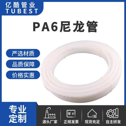 PA6尼龙管白色各种规格高压尼龙管 尼龙油管PA尼龙管气动控制