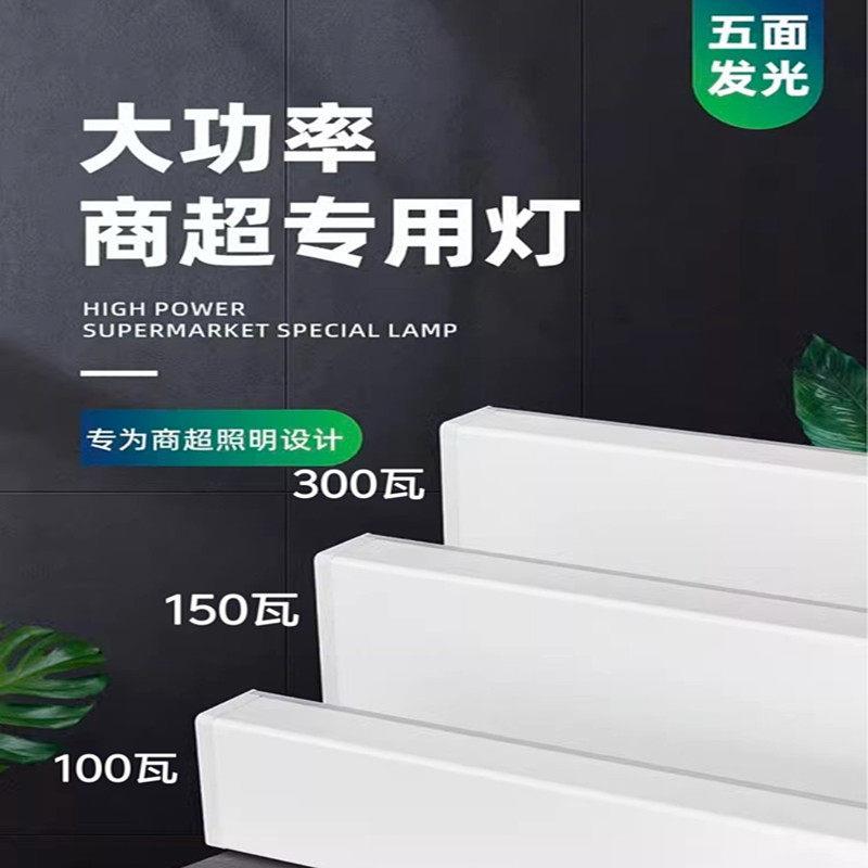 led长条灯五面发光大功率商超专用吊装吸顶办公灯无影拼接支架条
