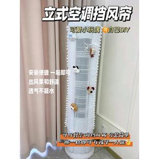 夏季 防直吹风口 家用空调帘圆柱柜机式 挡风板防尘罩空调挡风帘立式