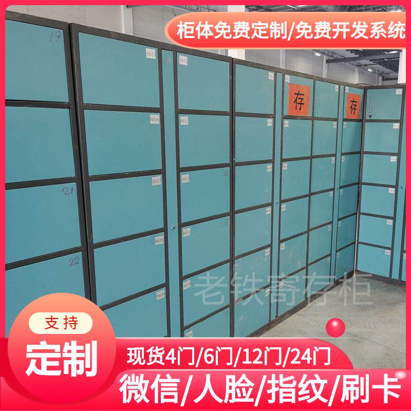 智能条形码寄存柜/存包柜/储物柜/地铁高铁行李柜/共享收费柜