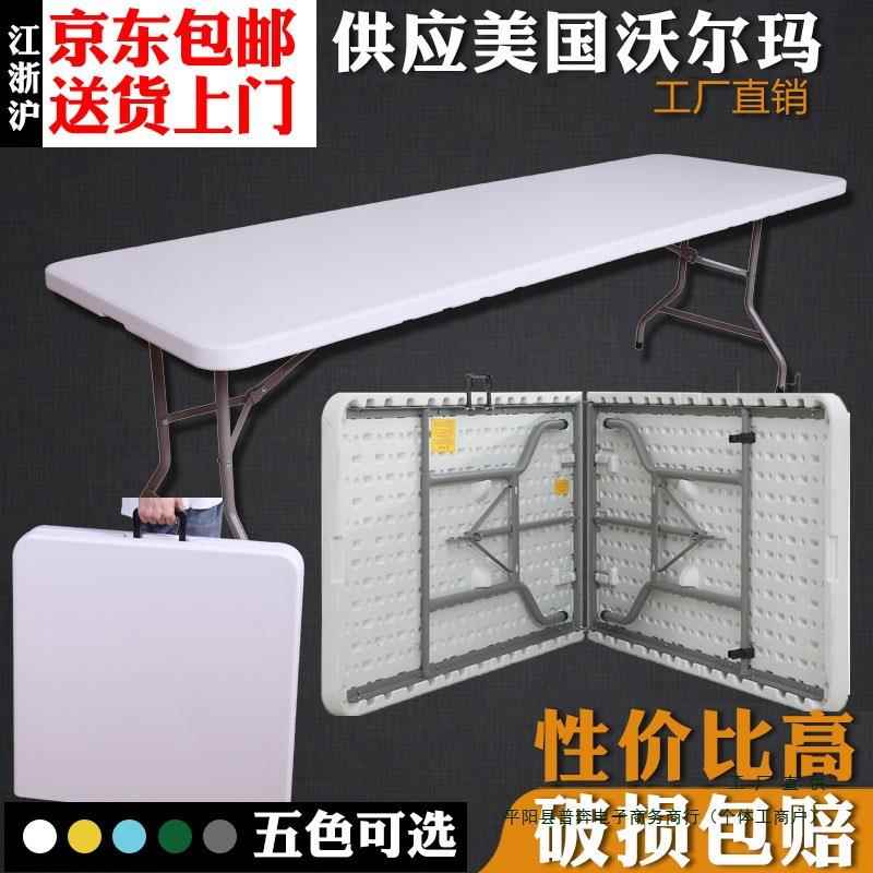 可折叠桌子摆摊户外便携简易家用塑料学习书桌长条桌椅长方形餐桌