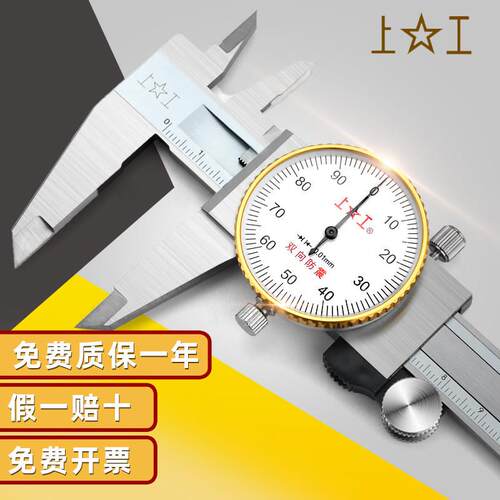 上工带表卡尺0-150mm不锈钢游标卡尺0-200高精度带表尺200-300mm