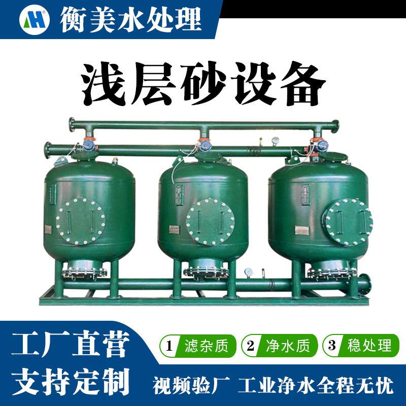循环水旁滤设备浅层砂过滤器石英砂活性炭空调污水处理净水设备