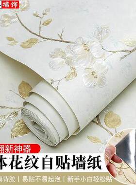 客厅电视沙发背景壁纸加厚卧室温馨无纺布家装3d立体压花自粘墙纸