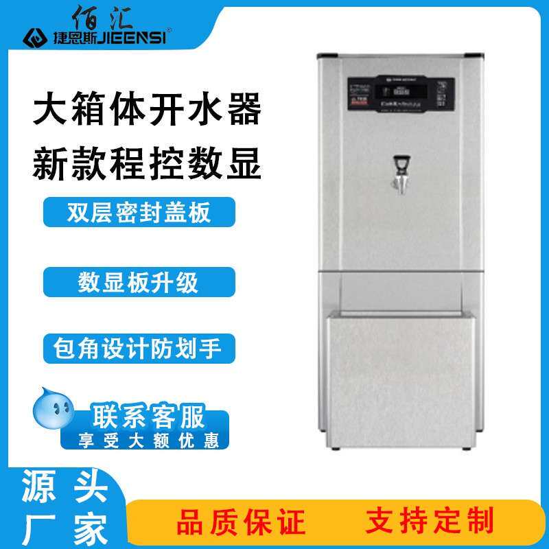 304不锈钢内胆紫铜加热管开水器防干烧磁控新款一年漏水换新商用