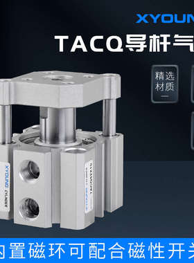 TACQ25X30带导杆薄型气缸TACQ25X10三轴带导杆超薄气缸TACQ25X50