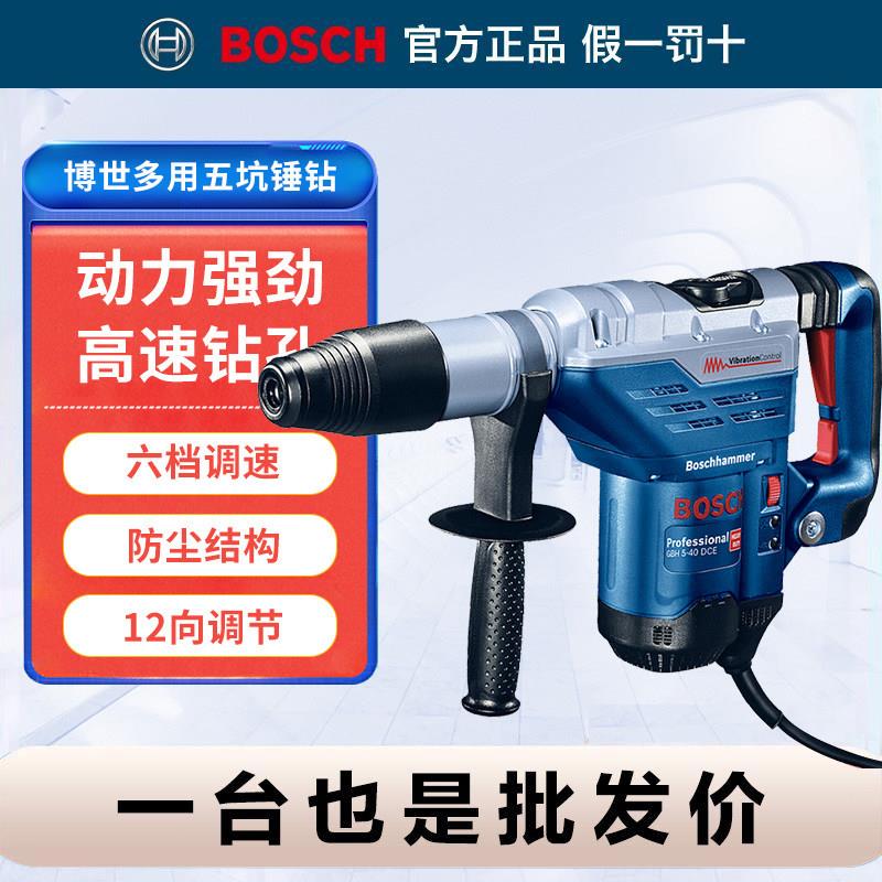 博世电镐大功率两用工业级冲击钻打混凝土锤钻GBH5-40DCE博士电鎚